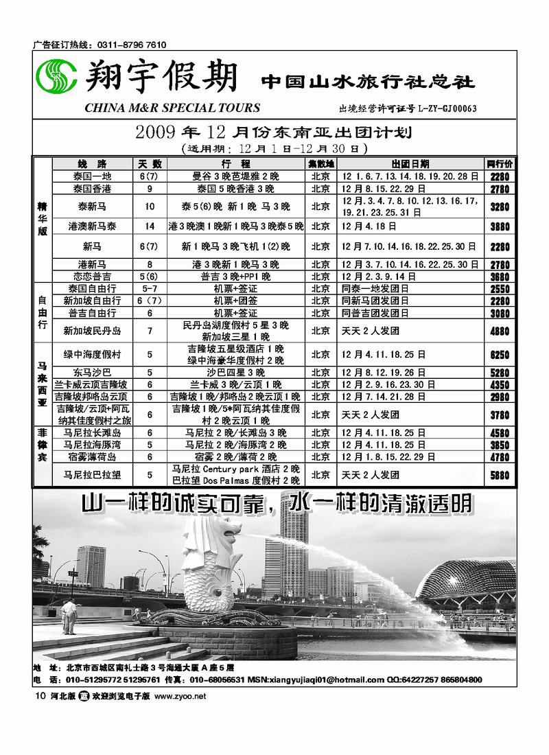 翔宇假期东南亚10