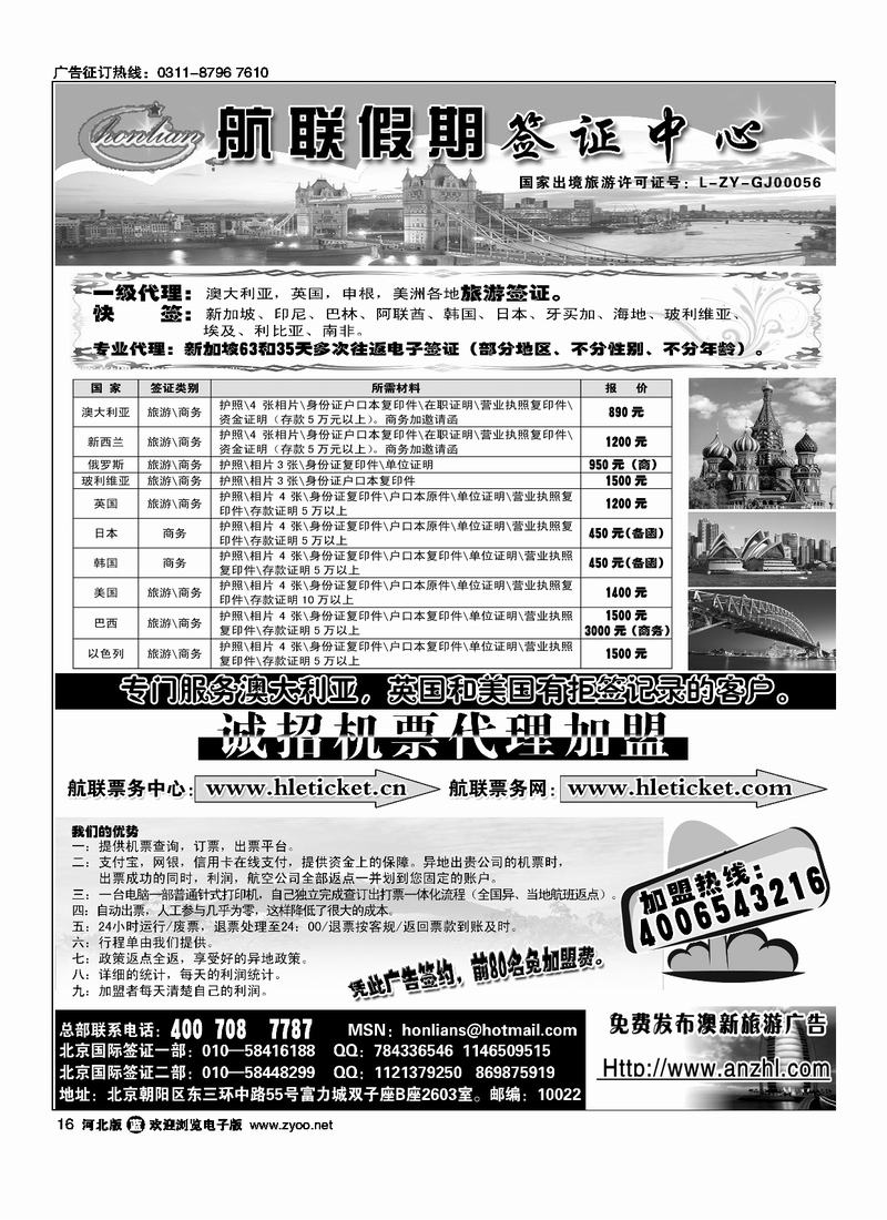 航联假期签证中心16