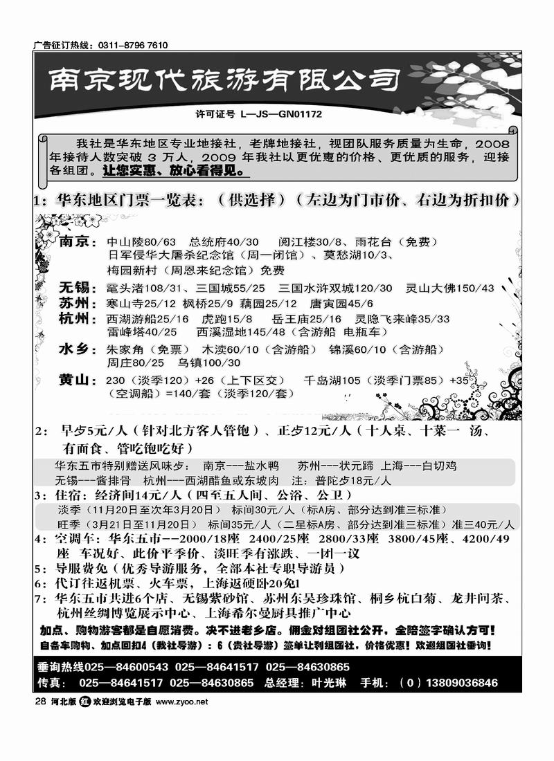 南京现代旅游有限公司28