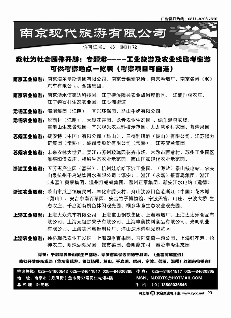 南京现代旅游有限公司29