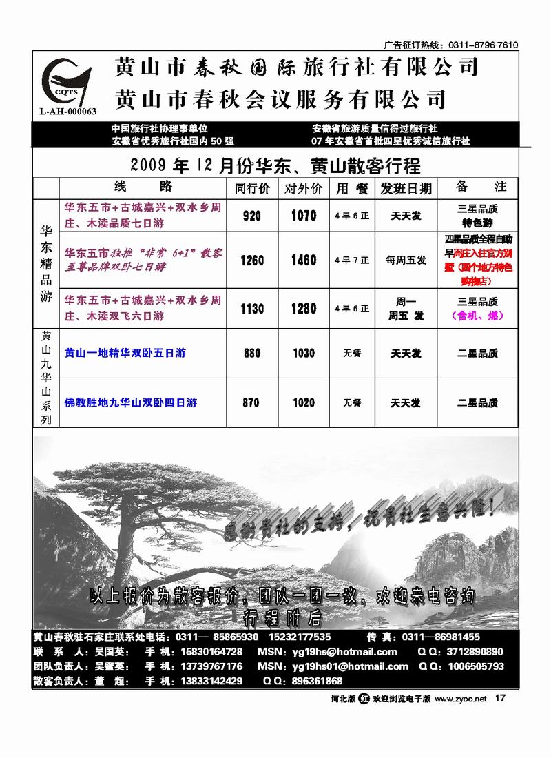 黄山春秋旅行社会议服务有限公司17