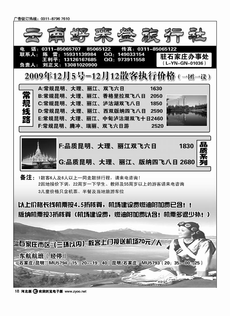 云南好来登旅行社驻石办18