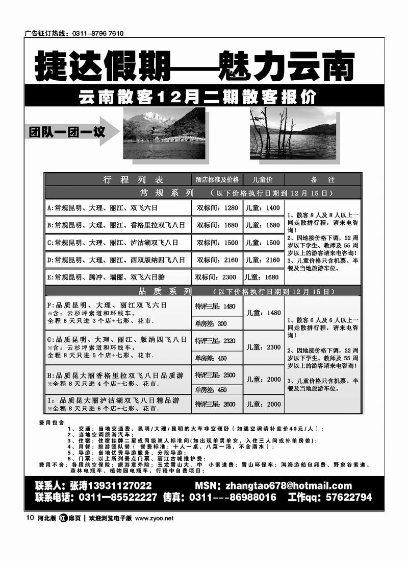 捷达假期10