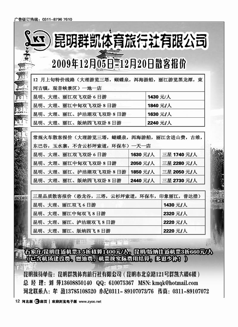 昆明群凯体育旅行社12