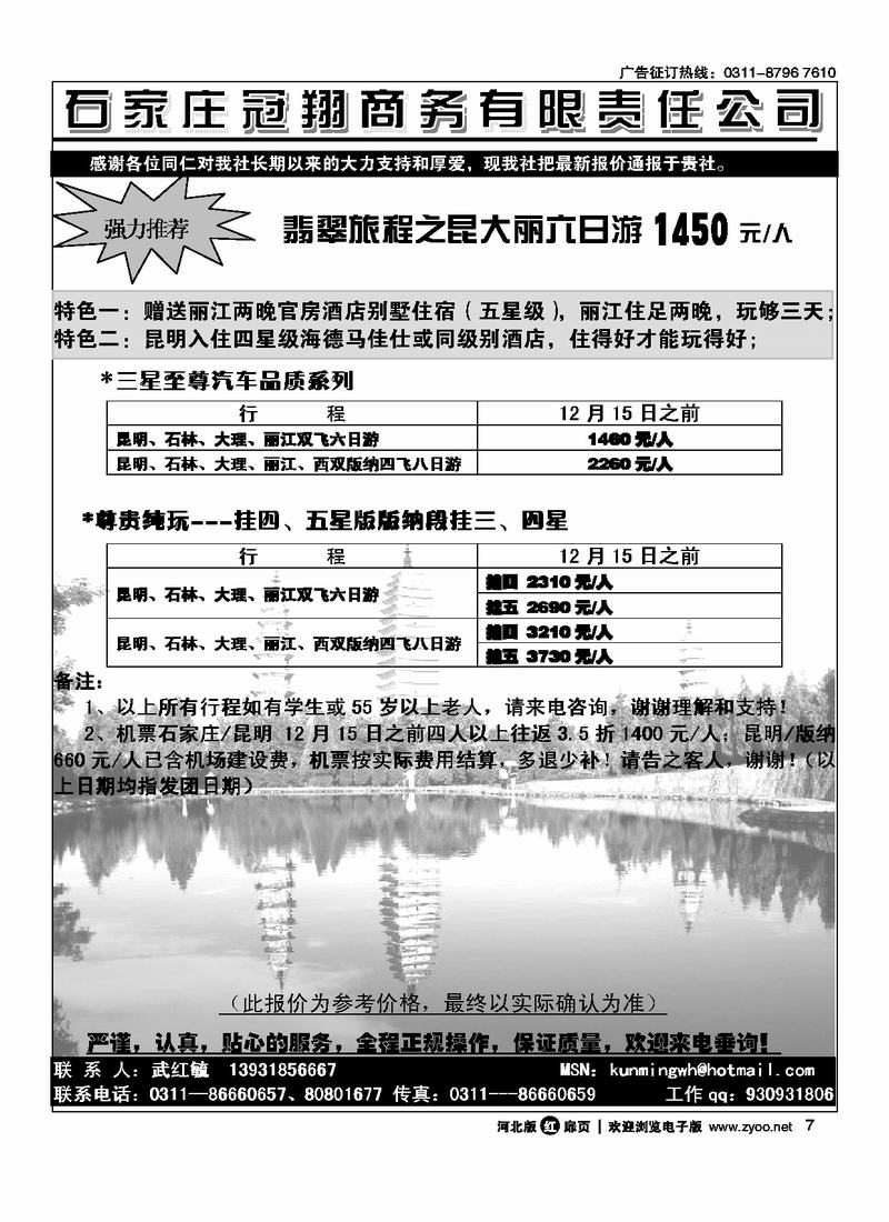 石家庄冠翔商务有限责任公司扉7