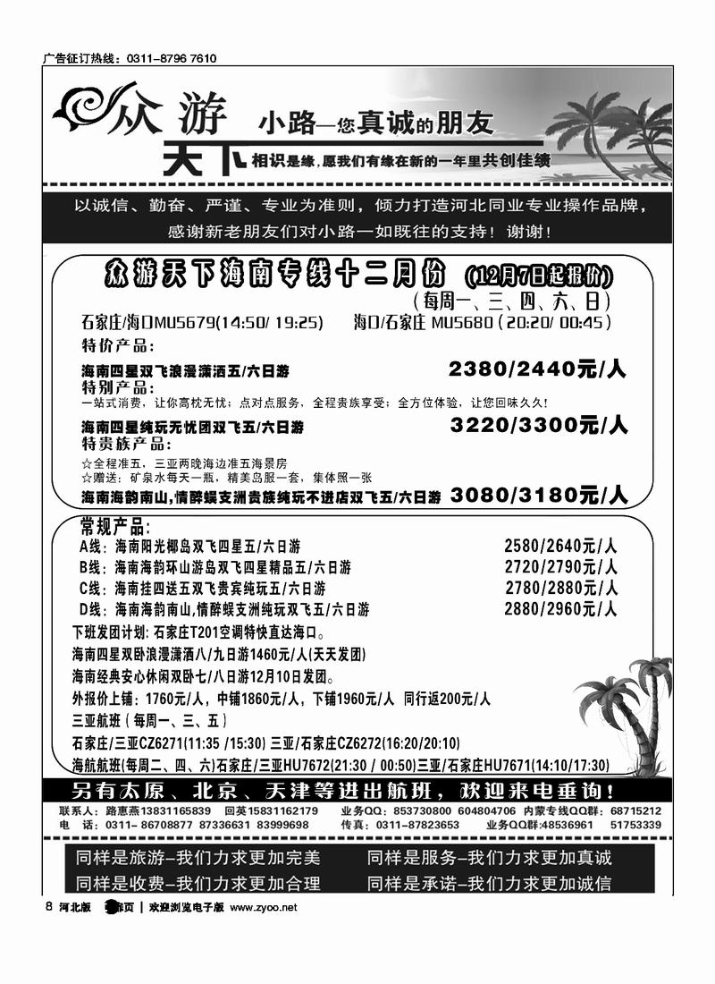 众游天下扉8