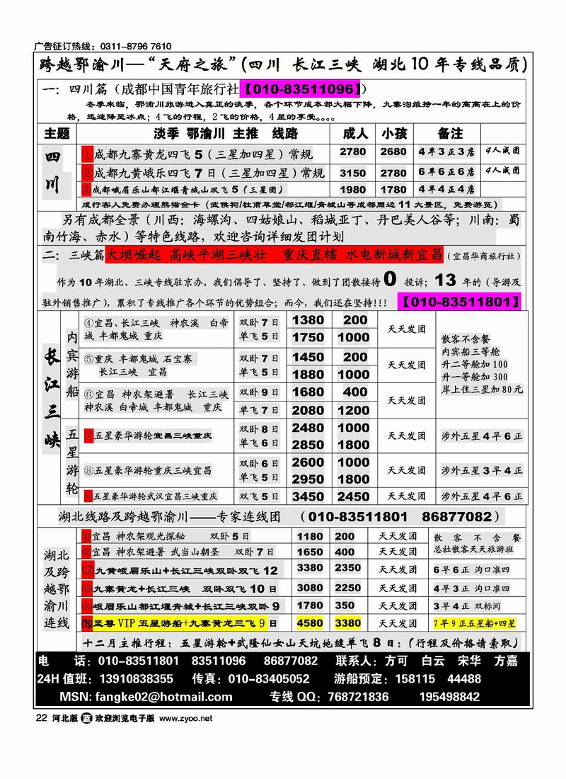 跨越鄂渝川22