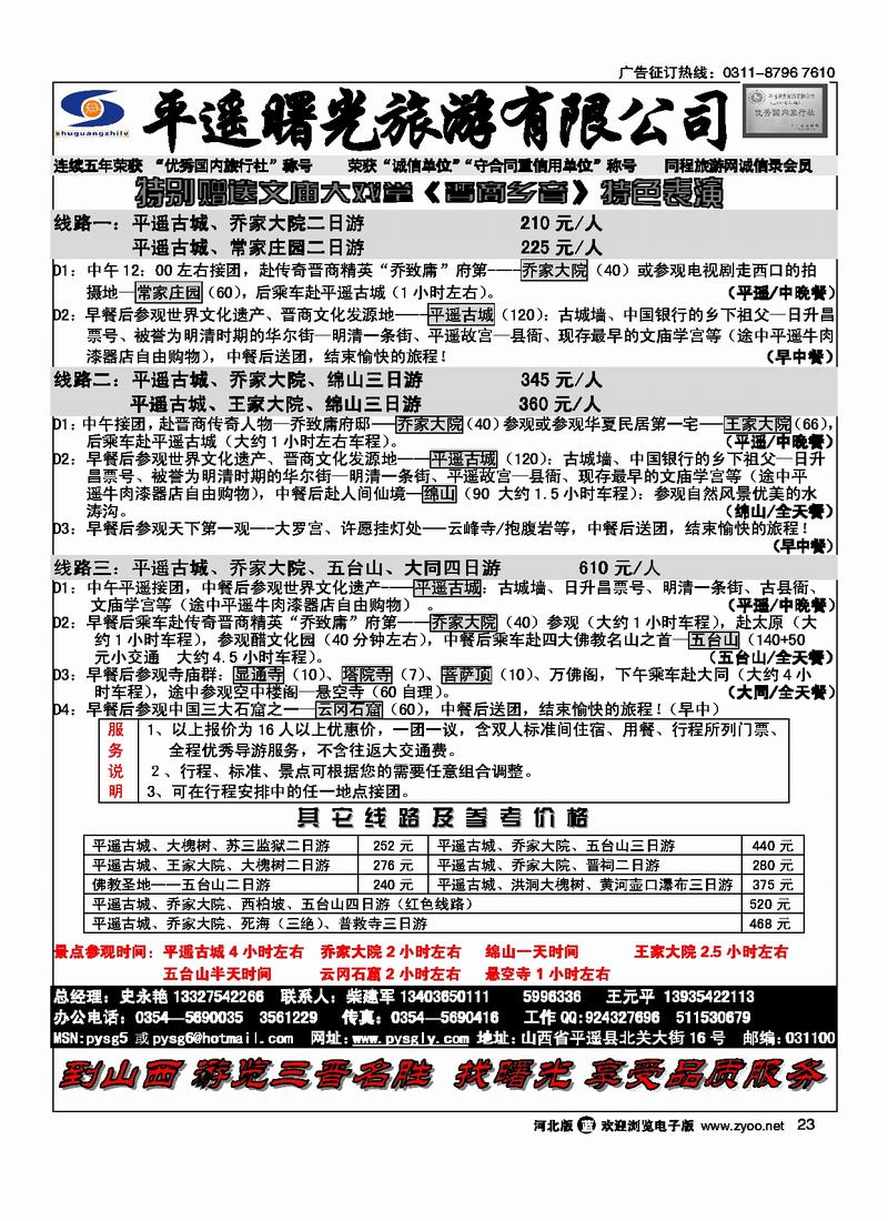 山西平遥曙光旅行社23