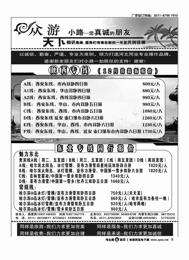 众游天下扉9