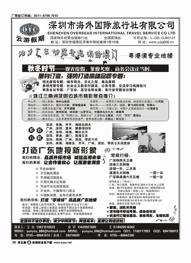 深圳海外国旅广深珠专业地接36