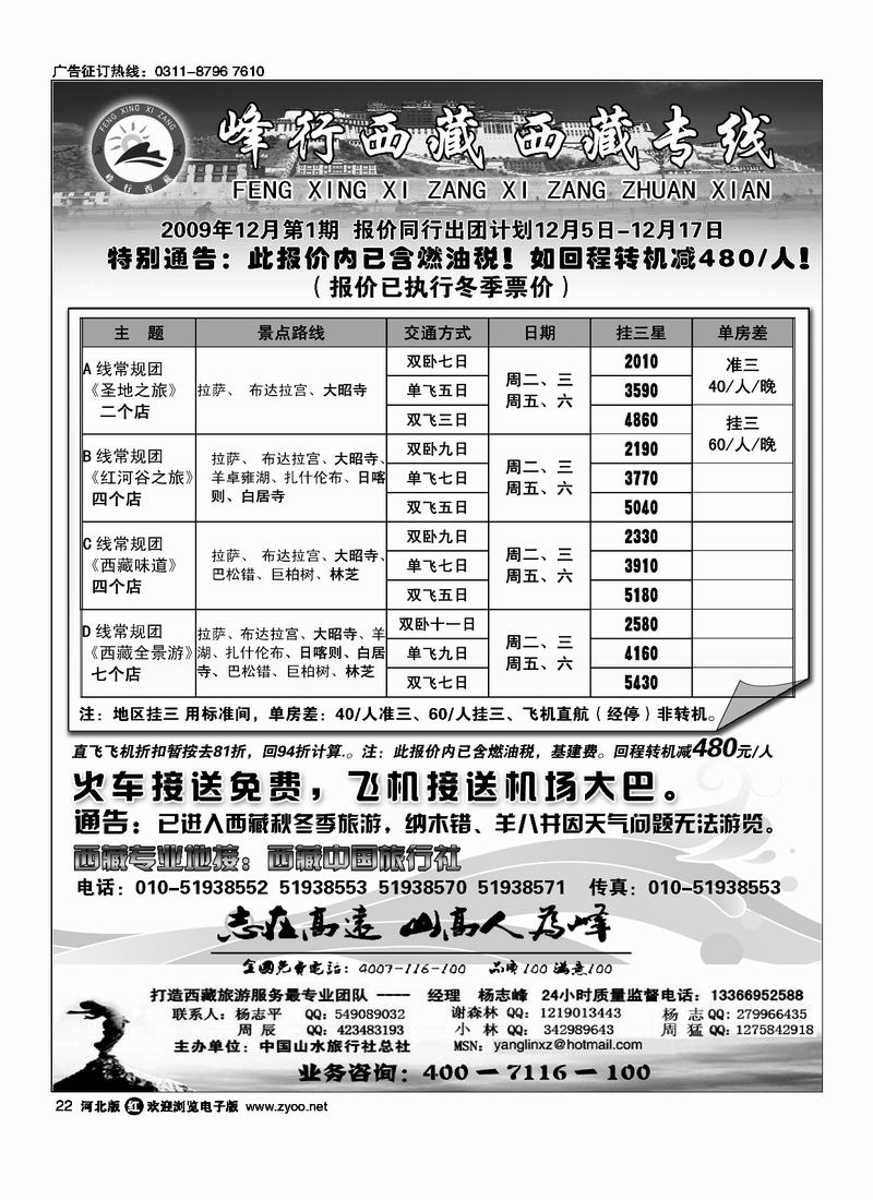 西藏中旅峰行西藏22