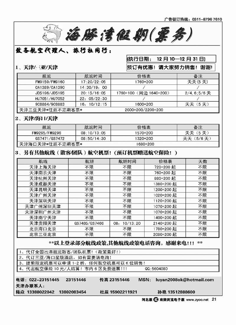 海豚湾假期21