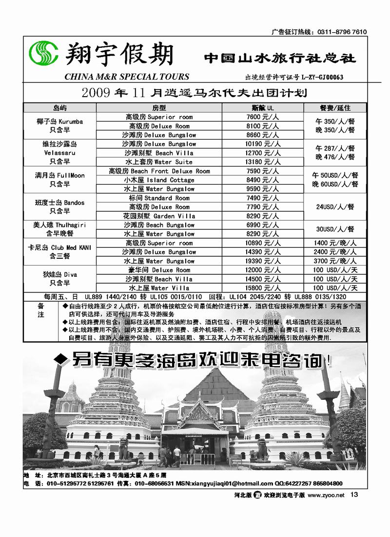 翔宇假期东南亚13