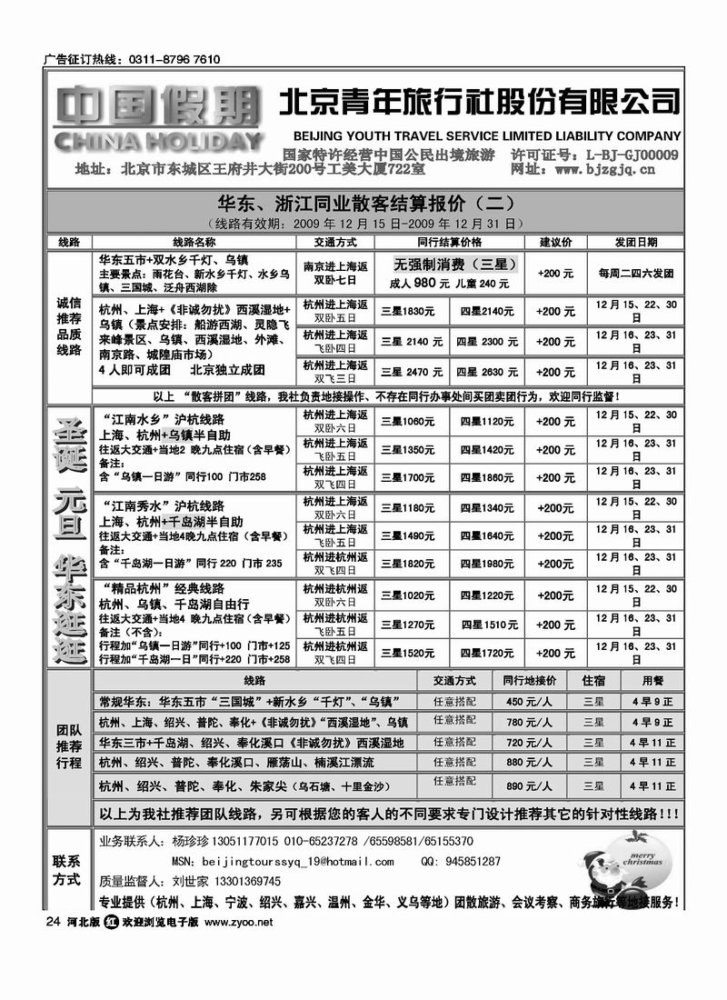 中国假期华东专线24