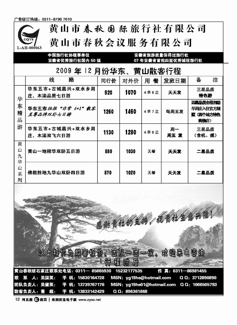 黄山春秋旅行社会议服务有限公司扉12