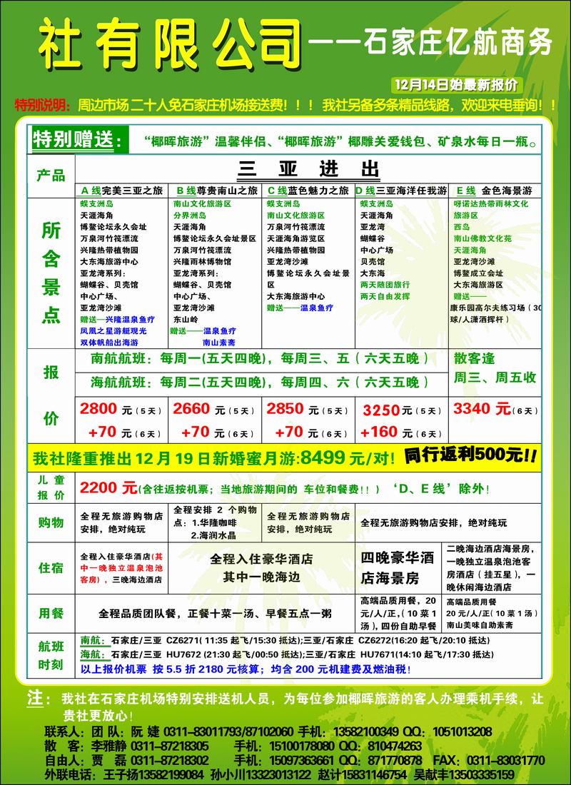 亿航海南右