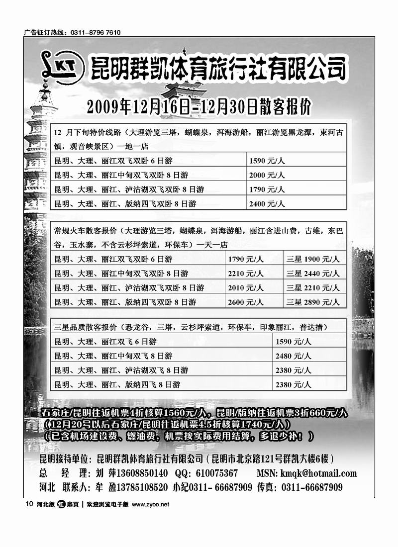 昆明群凯体育旅行社10