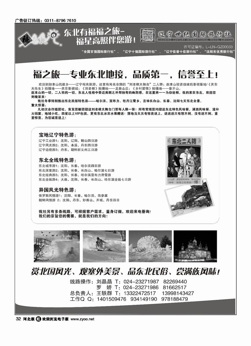 辽宁世纪国旅福之旅32