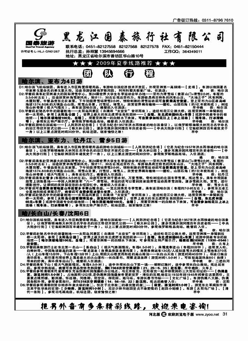 黑龙江国泰旅行社31