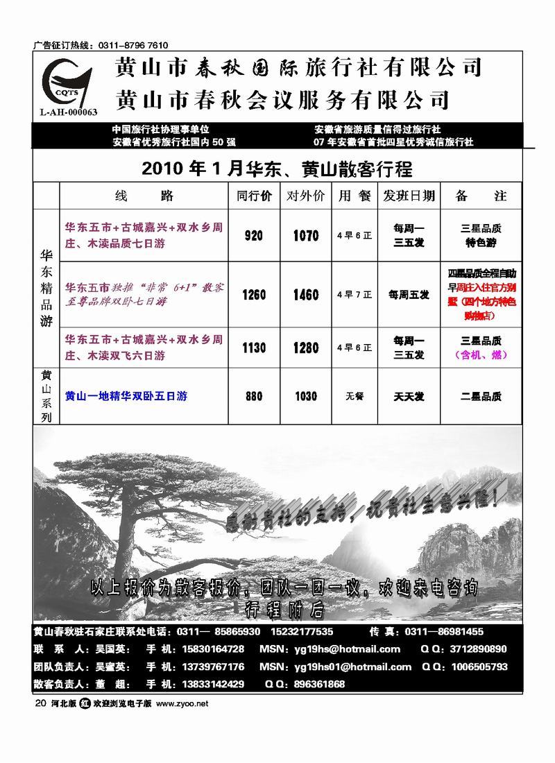 黄山春秋旅行社会议服务有限公司20