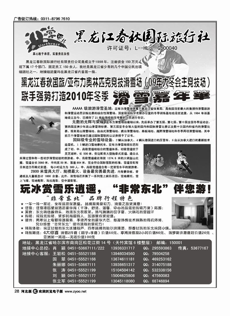 非常东北黑龙江春秋国旅28