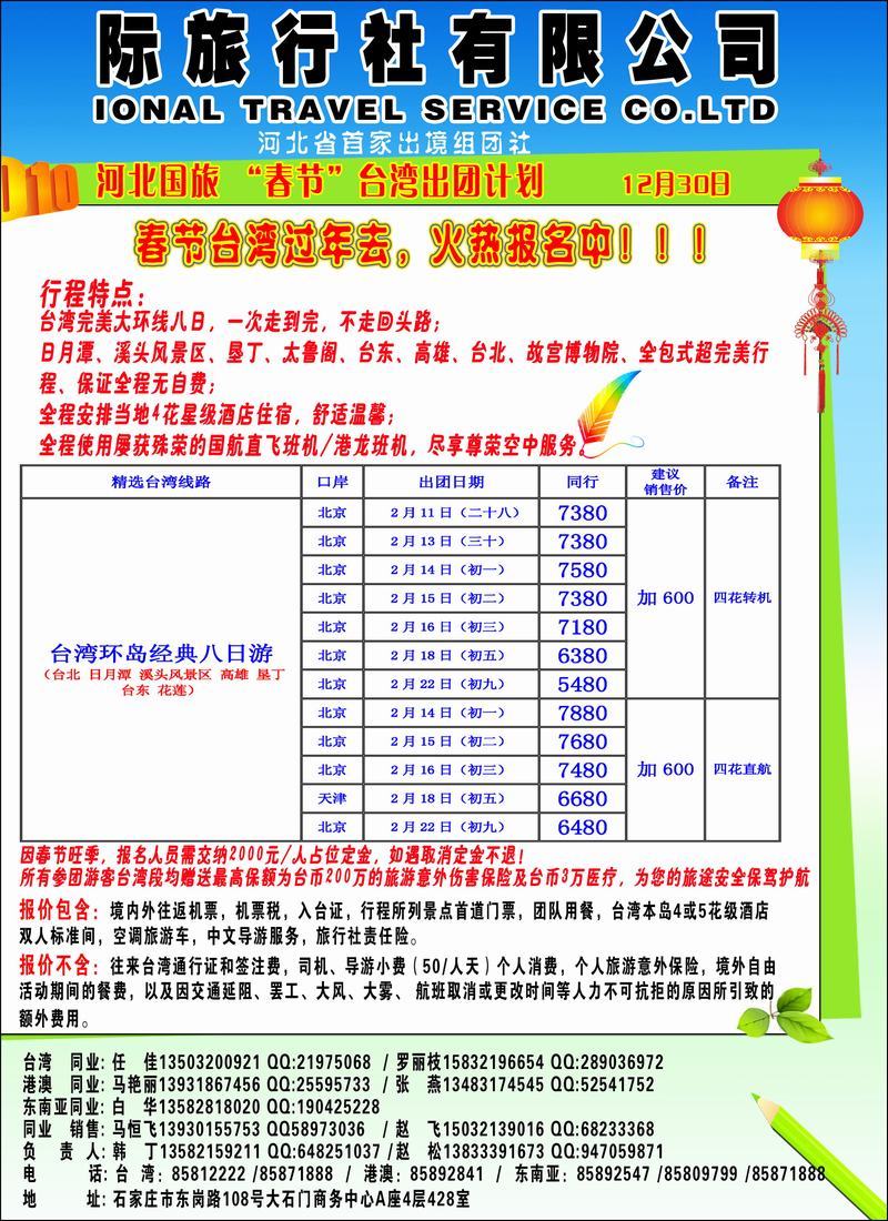 河北省中国国际旅行社2