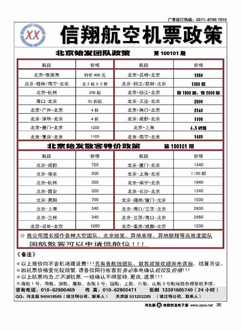 北京信翔航空35