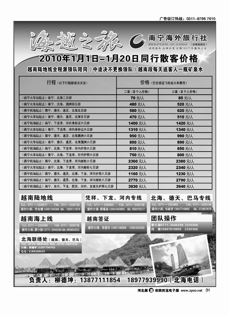 海越之旅31