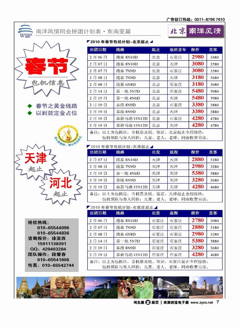 北京南洋风情扉7