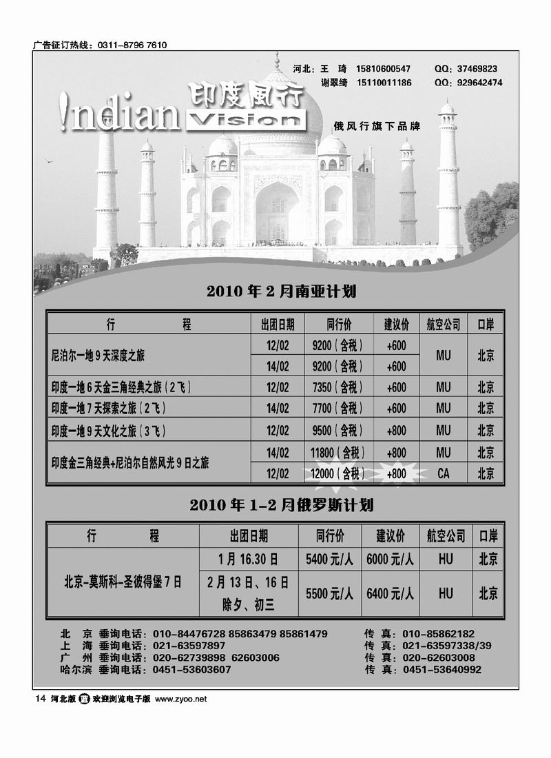 印度风行14