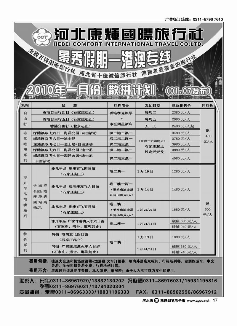 河北康辉国际旅行社港澳台部景秀假期17