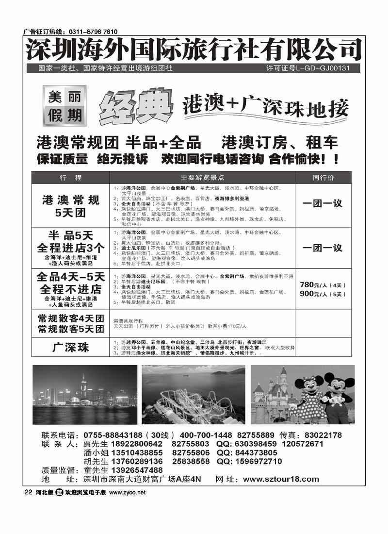 深圳海外美丽假期港澳广深珠22
