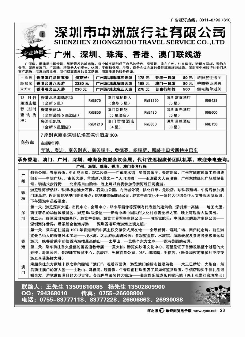 香港澳门台湾广深珠会议会展深圳中洲旅行社23
