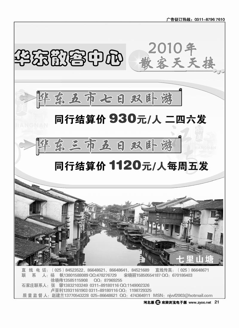 南京五方旅行社驻石办21