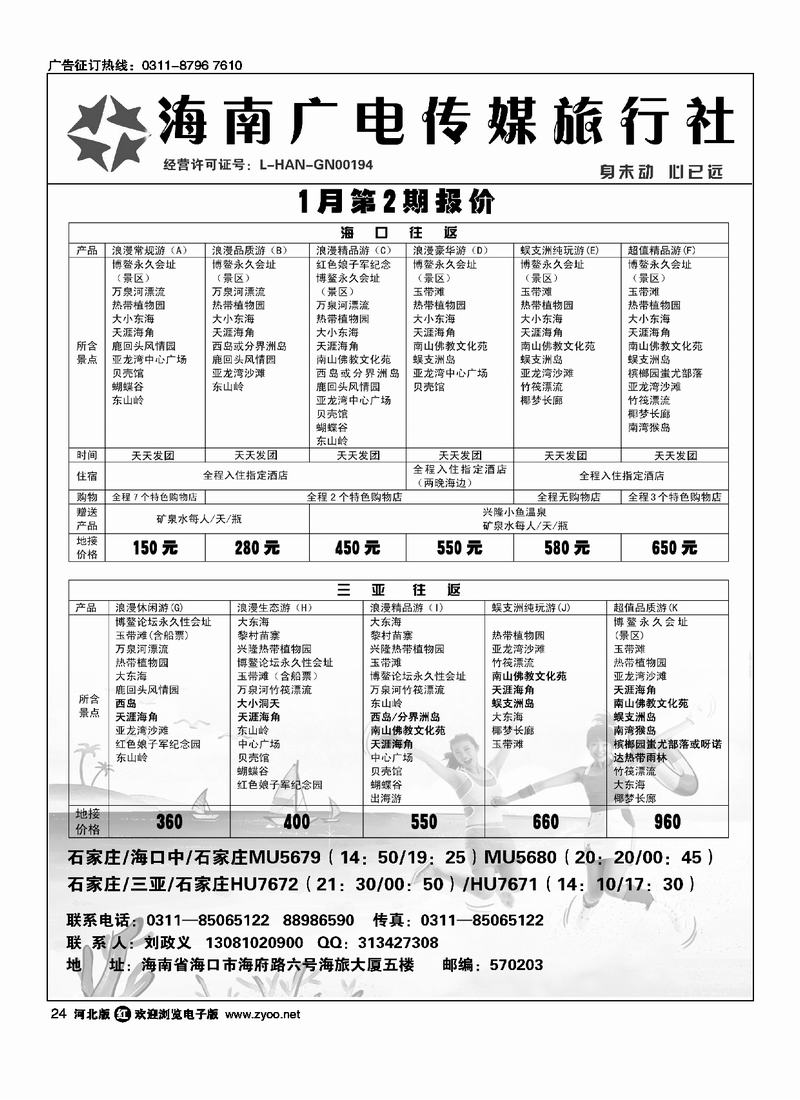 海南广电传媒旅行社有限公司24