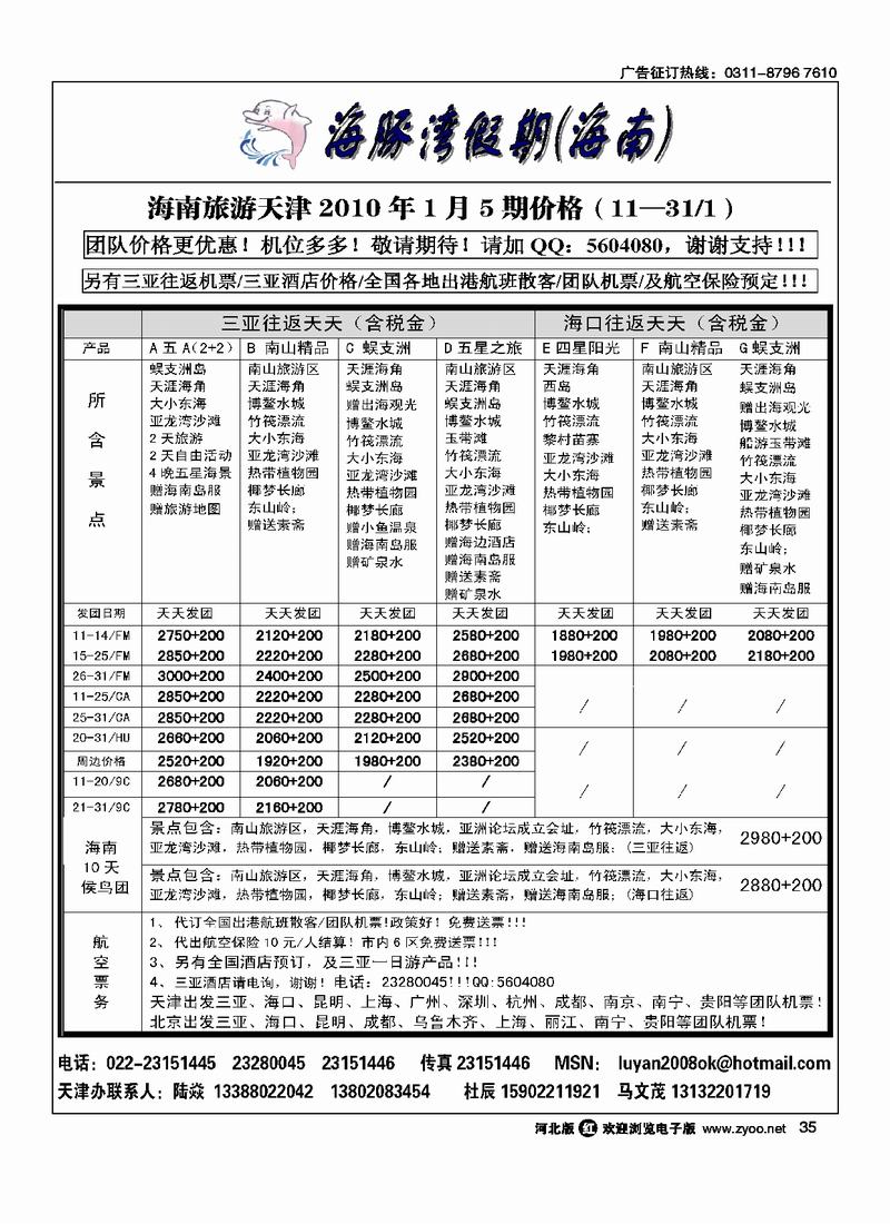 海豚湾假期35