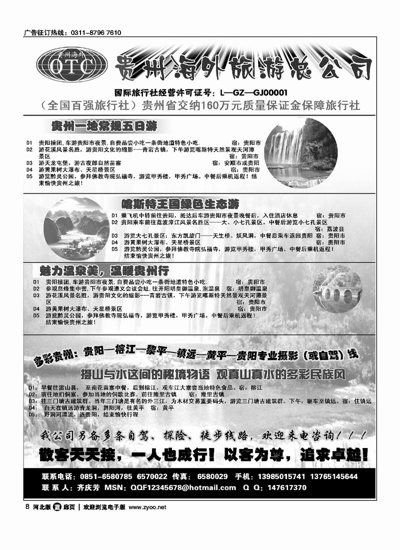 贵州海外旅游总公司扉8