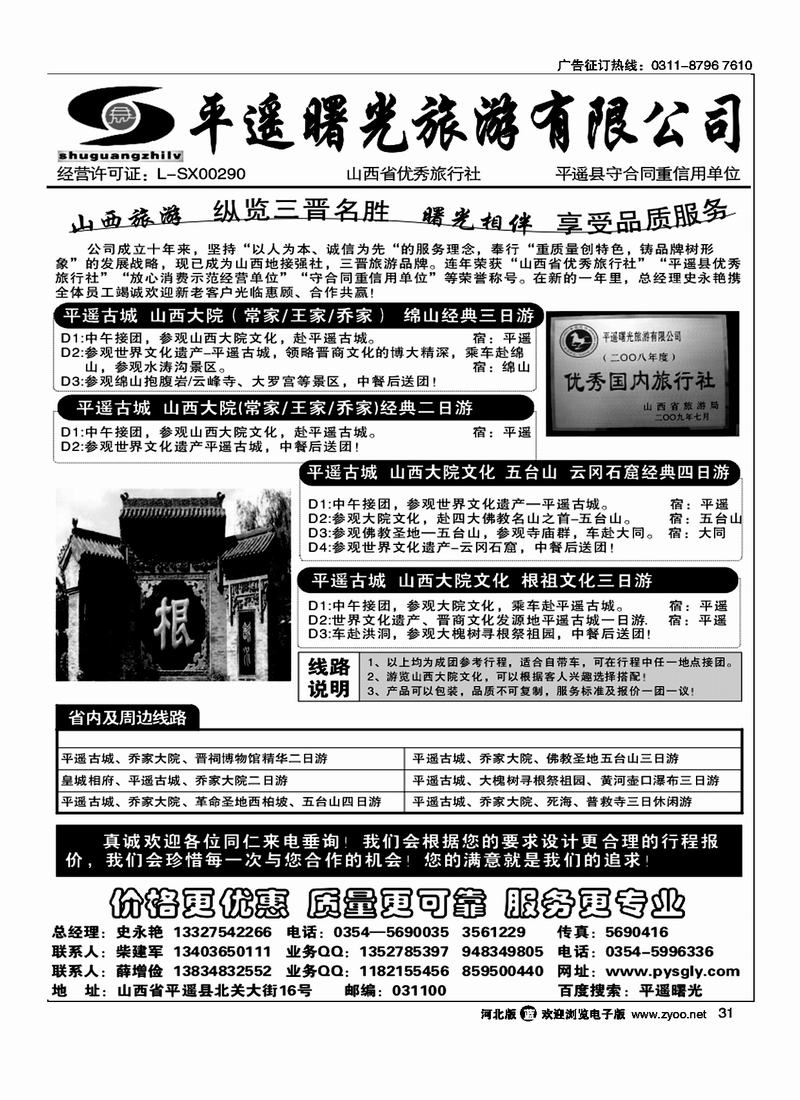 山西平遥曙光旅行社31