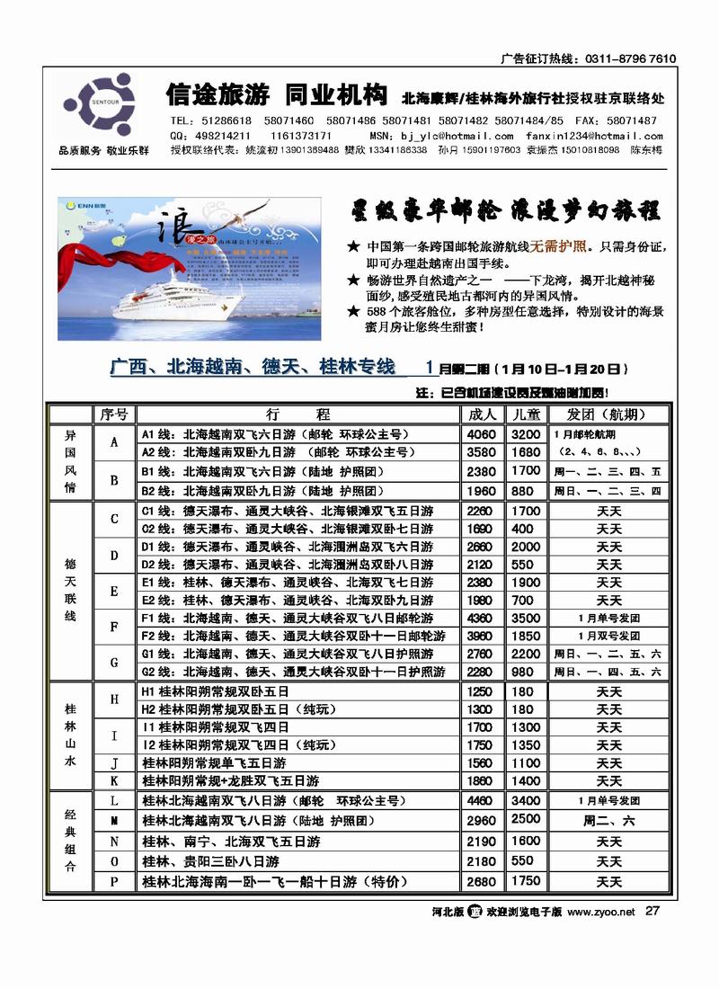 信途旅游27