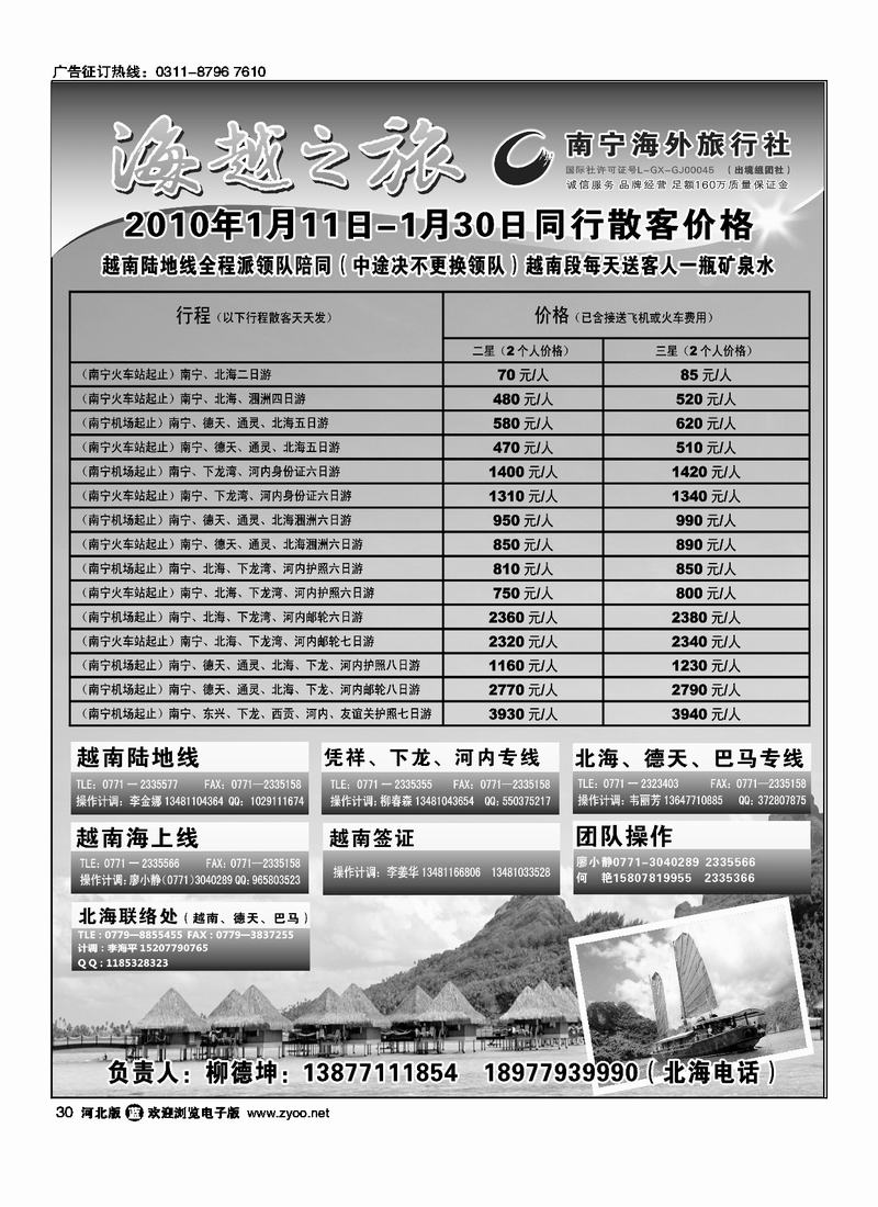 海越之旅广西越南专线30