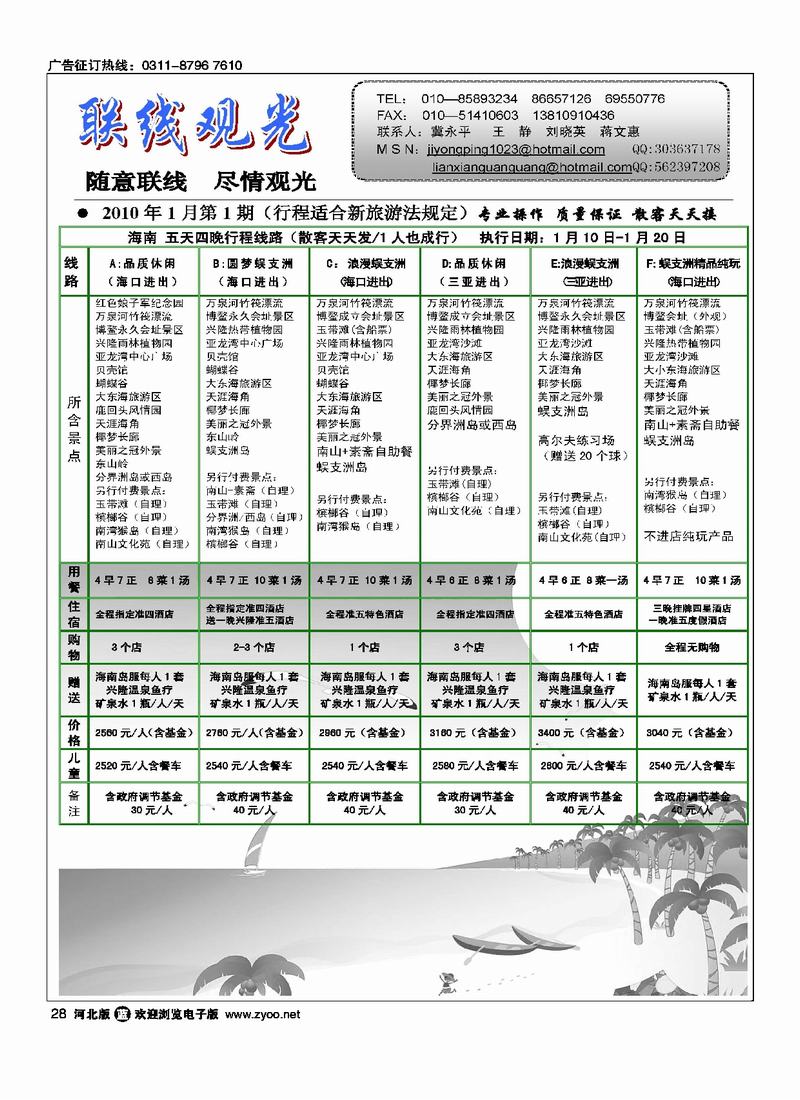 联线观光28