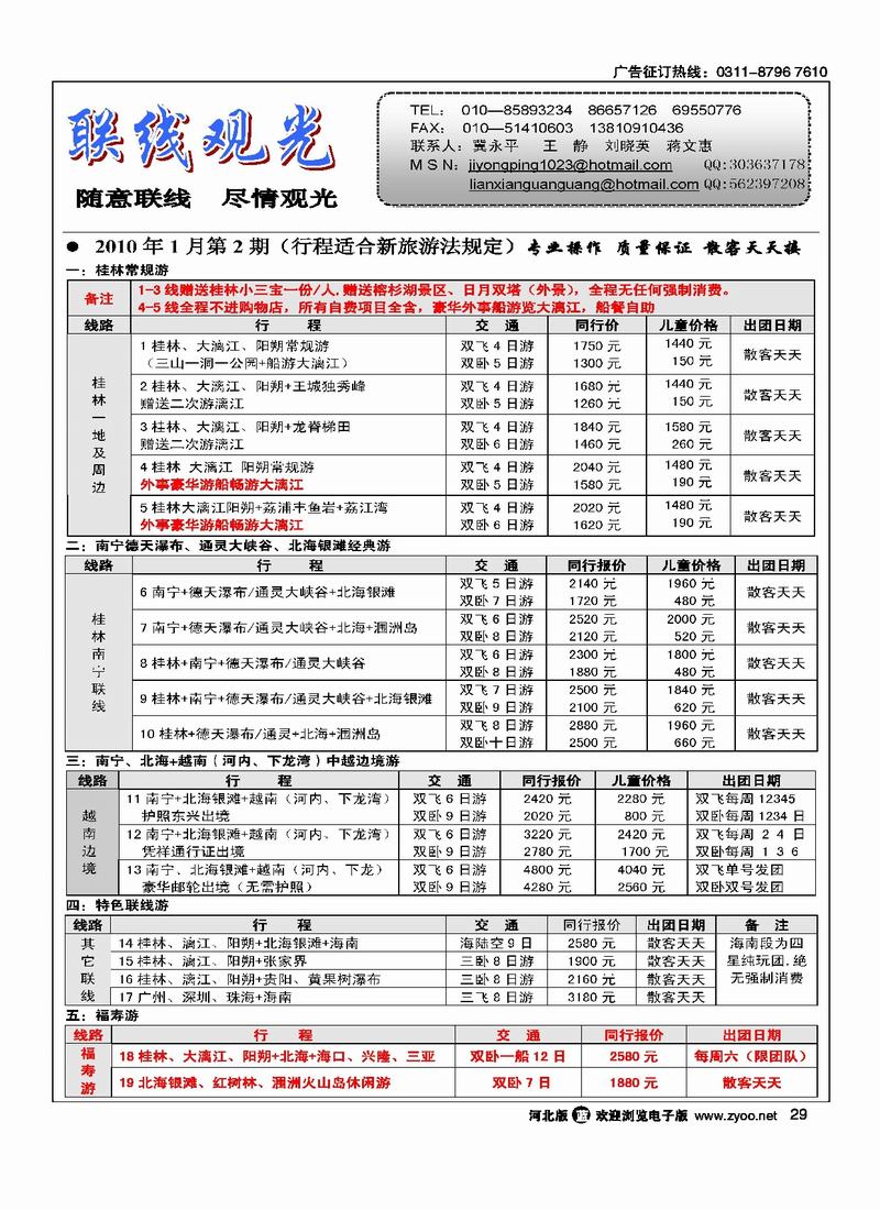联线观光29