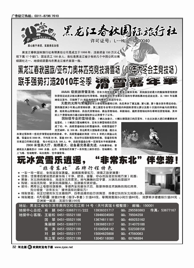 非常东北黑龙江春秋国旅32
