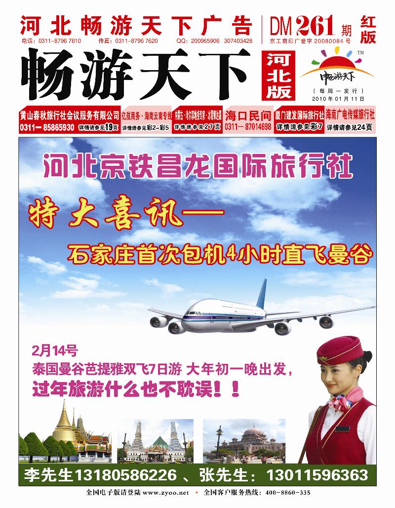 河北封面红版