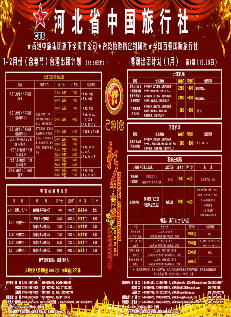河北省中国旅行社副本