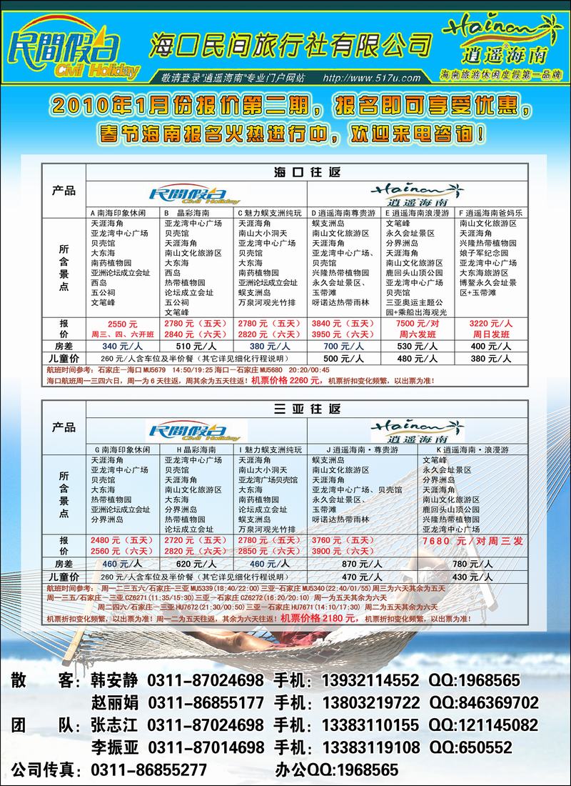 海口民间