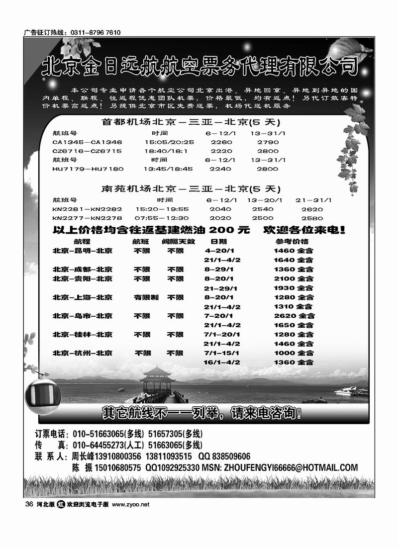 北京金日远航航空票务代理有限公司36