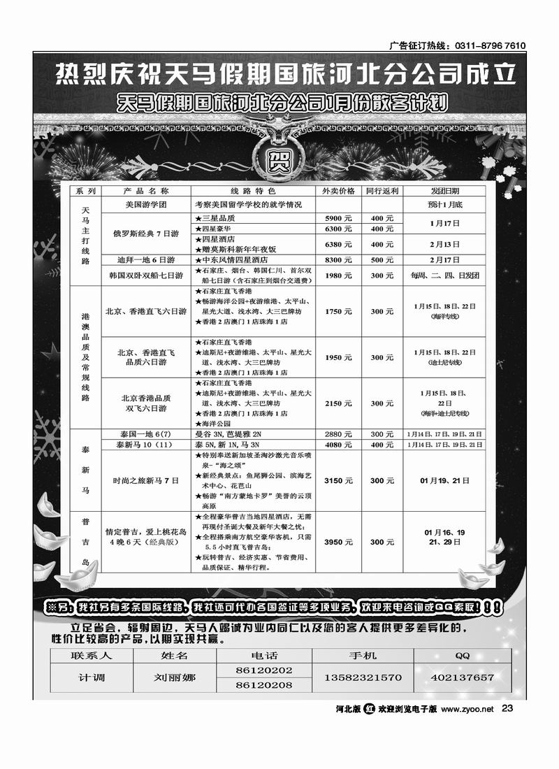 河北天马旅行社出境计划23