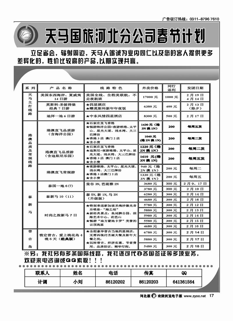 河北天马旅行社出境计划17