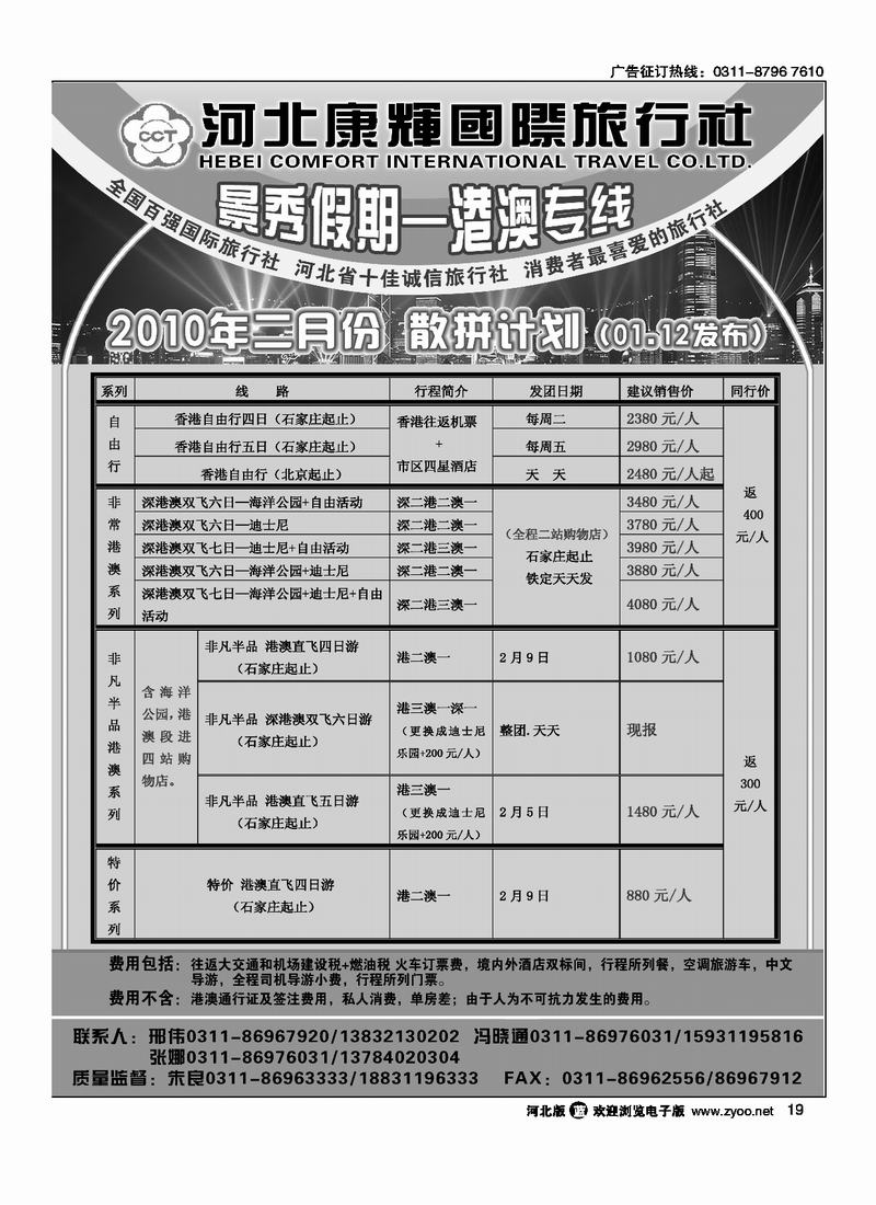 河北康辉国际旅行社港澳台部景秀假期19